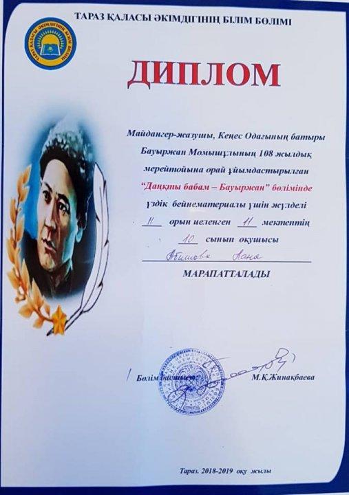 Білім алушылардың жетістіктері