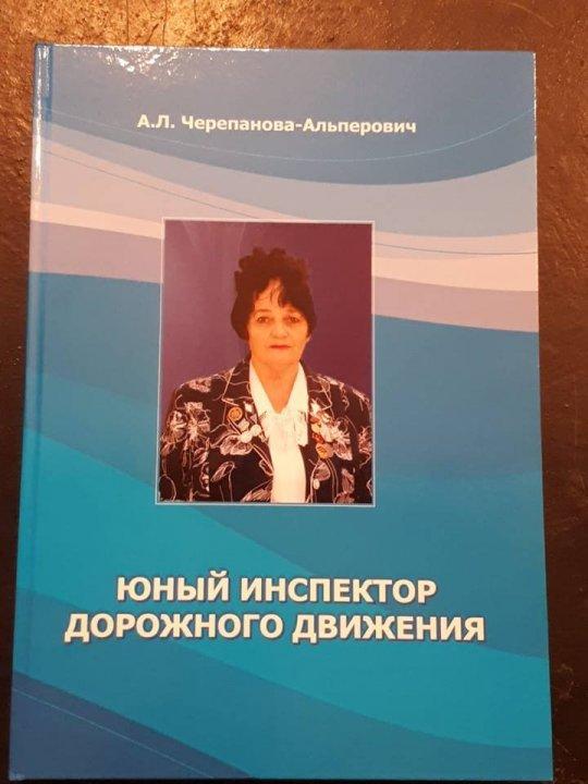 "Юный инспектор дорожного движения" кітабының авторы А.Л.Черепановамен мектеп білім алушыларымен кездесуі