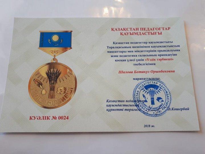 "Үздік тәрбиеші-2018" байқауы