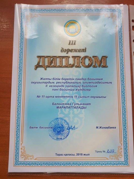 Білім алушылардың жетістіктері
