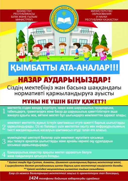 Қымбатты ата-аналар! Назар аударыңыздар!