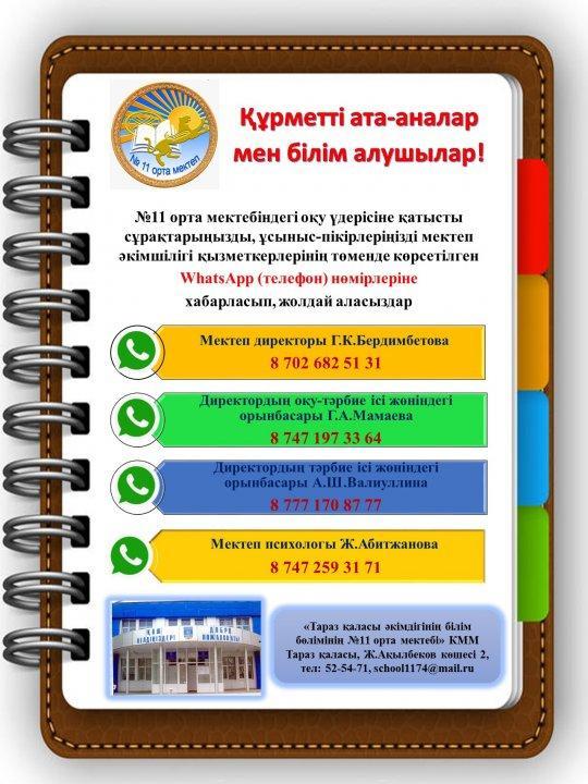 📣Құрметті ата-аналар мен білім алушылар!