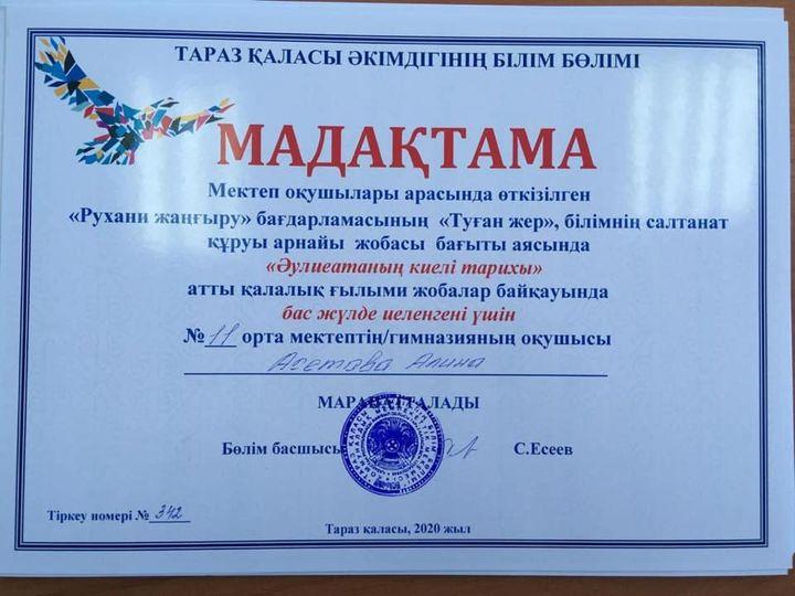 Білім алушылар жетістіктері