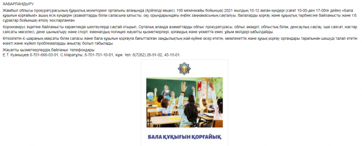 ХАБАРЛАНДЫРУ