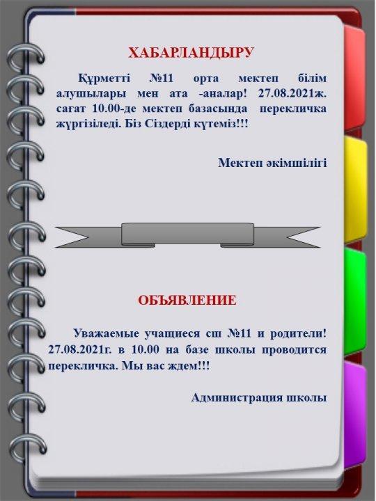 Хабарландыру!!!  ОБЪЯВЛЕНИЕ !!!