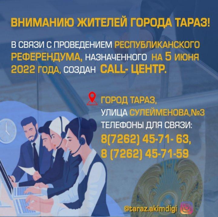 Вниманию жителей города Тараз!