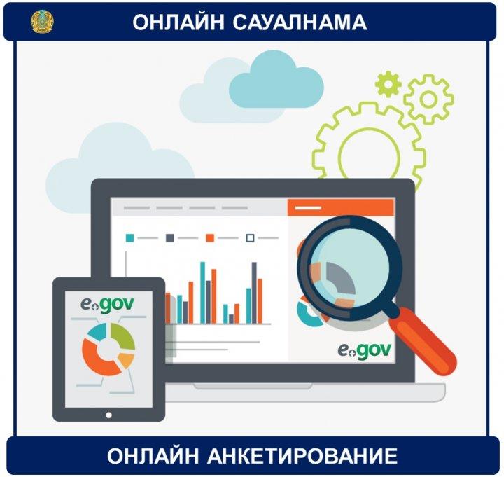 «Ашық диалог» алаңында онлайн нысанда сауалнама
