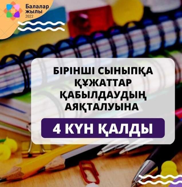 ♦️ҚҰРМЕТТІ АТА-АНАЛАР!