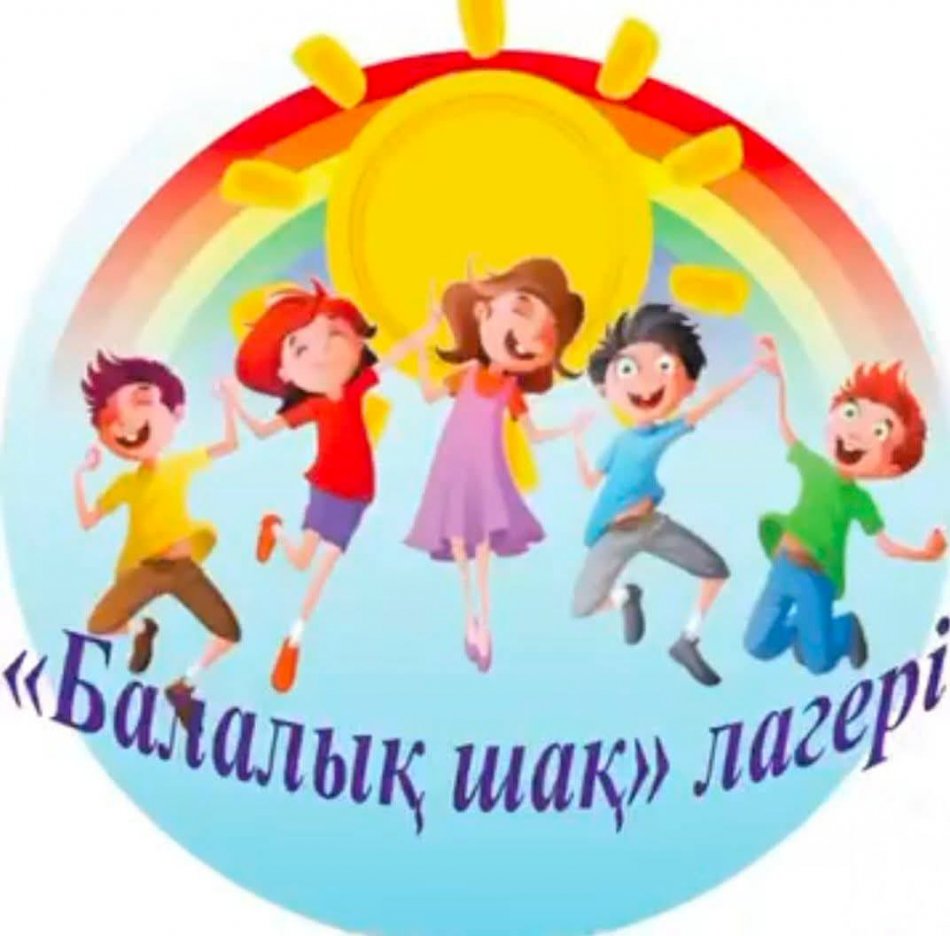 "2025 жылғы жазғы каникул кезеңінде балалар мен жасөспірімдердің демалуын және жұмыспен қамту"